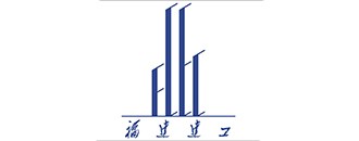 福建(jian)建工(gong)